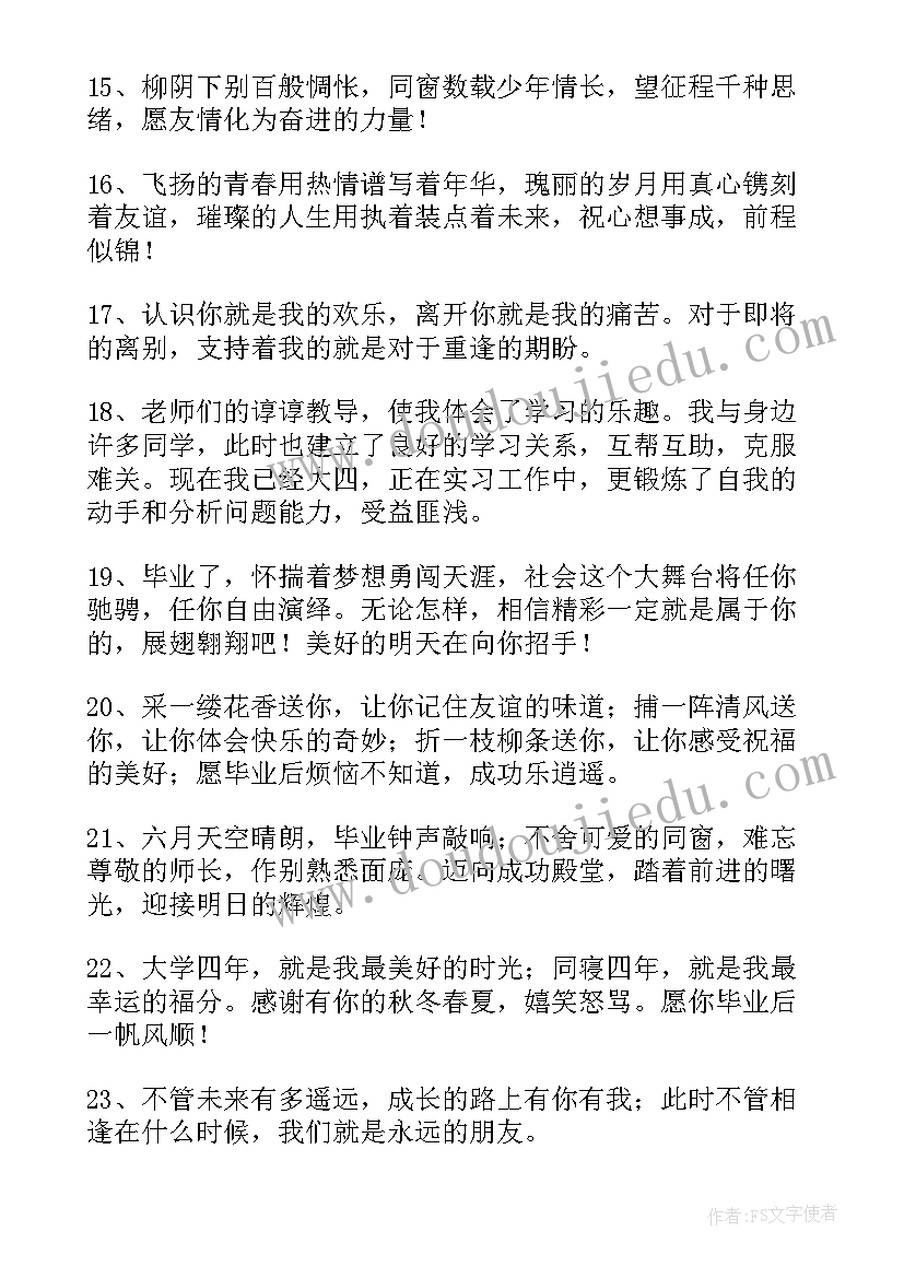 最新六年级毕业赠言分类(汇总8篇)