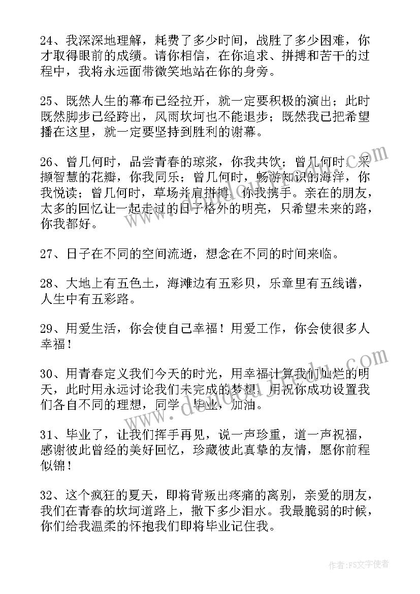 最新六年级毕业赠言分类(汇总8篇)