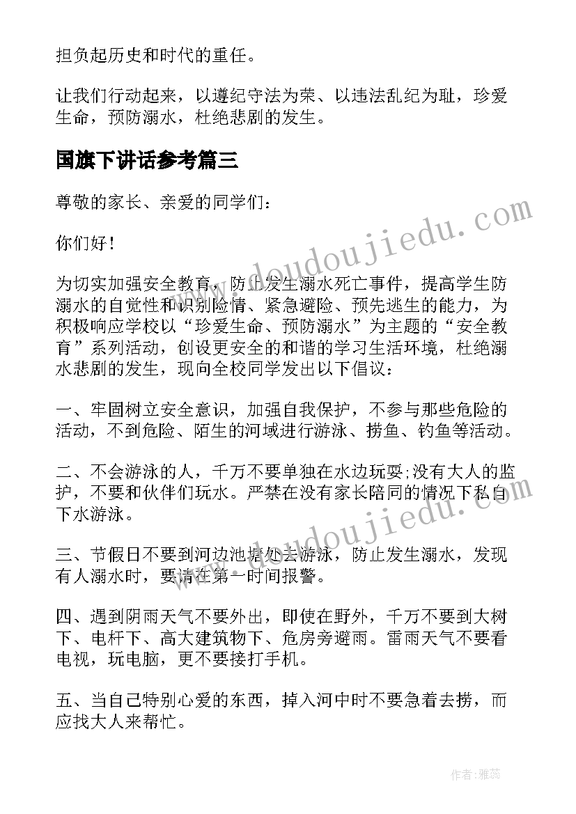 国旗下讲话参考(优秀5篇)