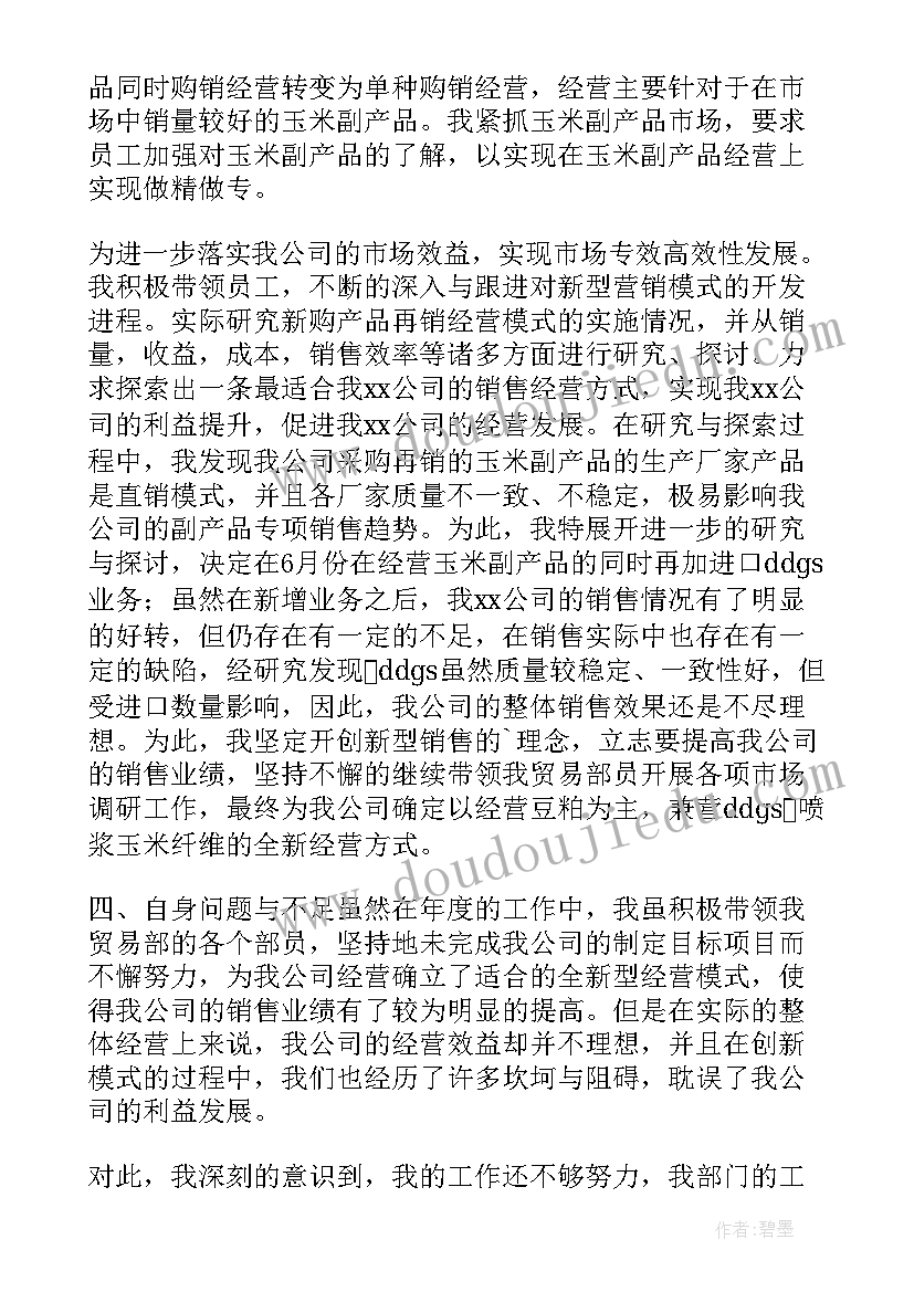 信用社员工述职报告 员工个人年度述职报告(大全5篇)