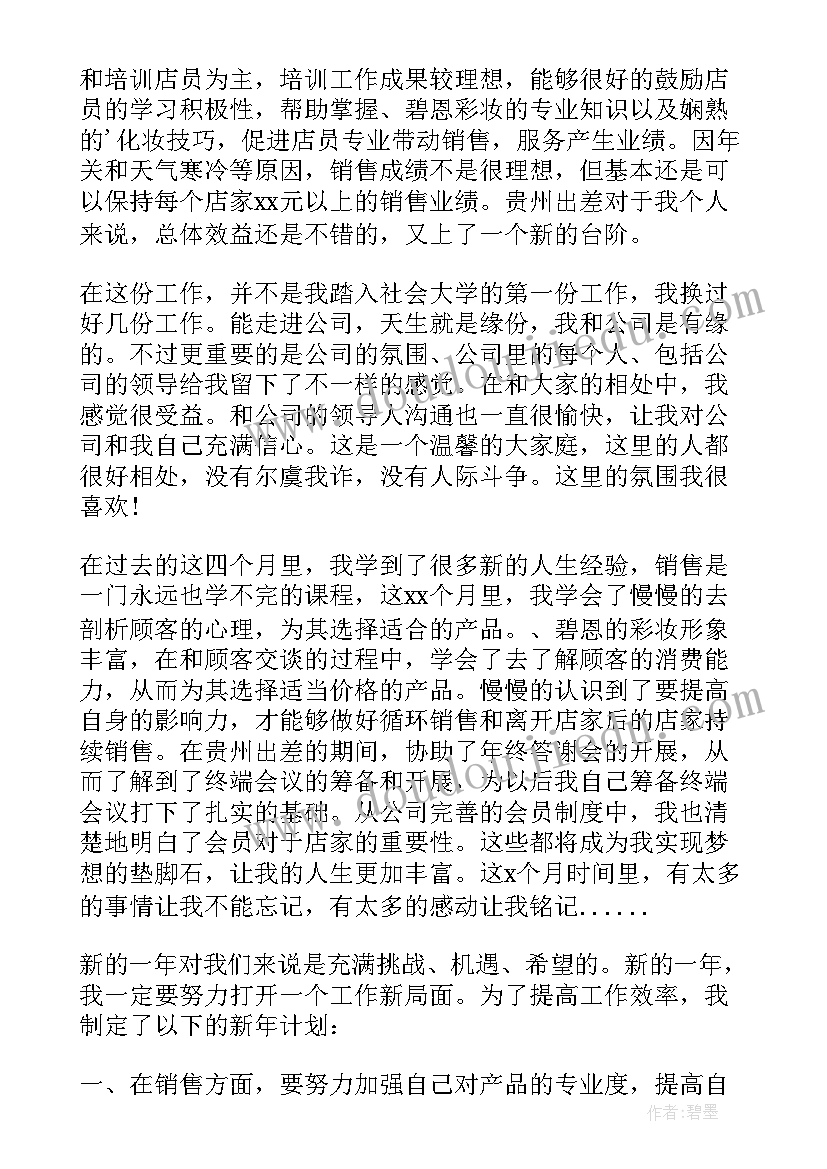 信用社员工述职报告 员工个人年度述职报告(大全5篇)