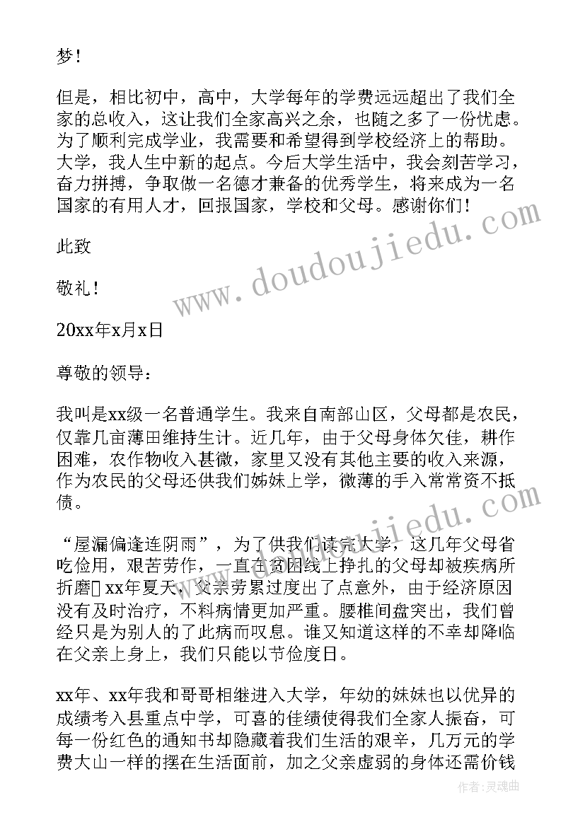 最新大学生助学金申请书格式(优质5篇)