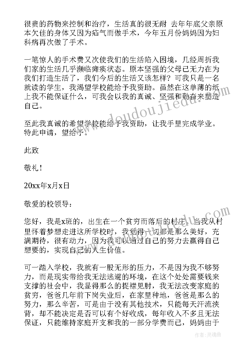 最新大学生助学金申请书格式(优质5篇)