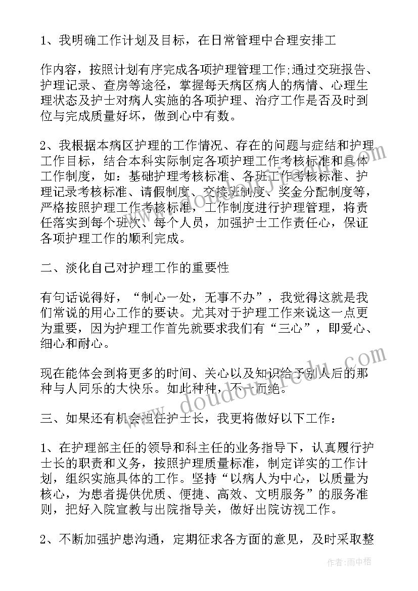 产科护士长述职报告 妇产科护士长述职报告(汇总6篇)