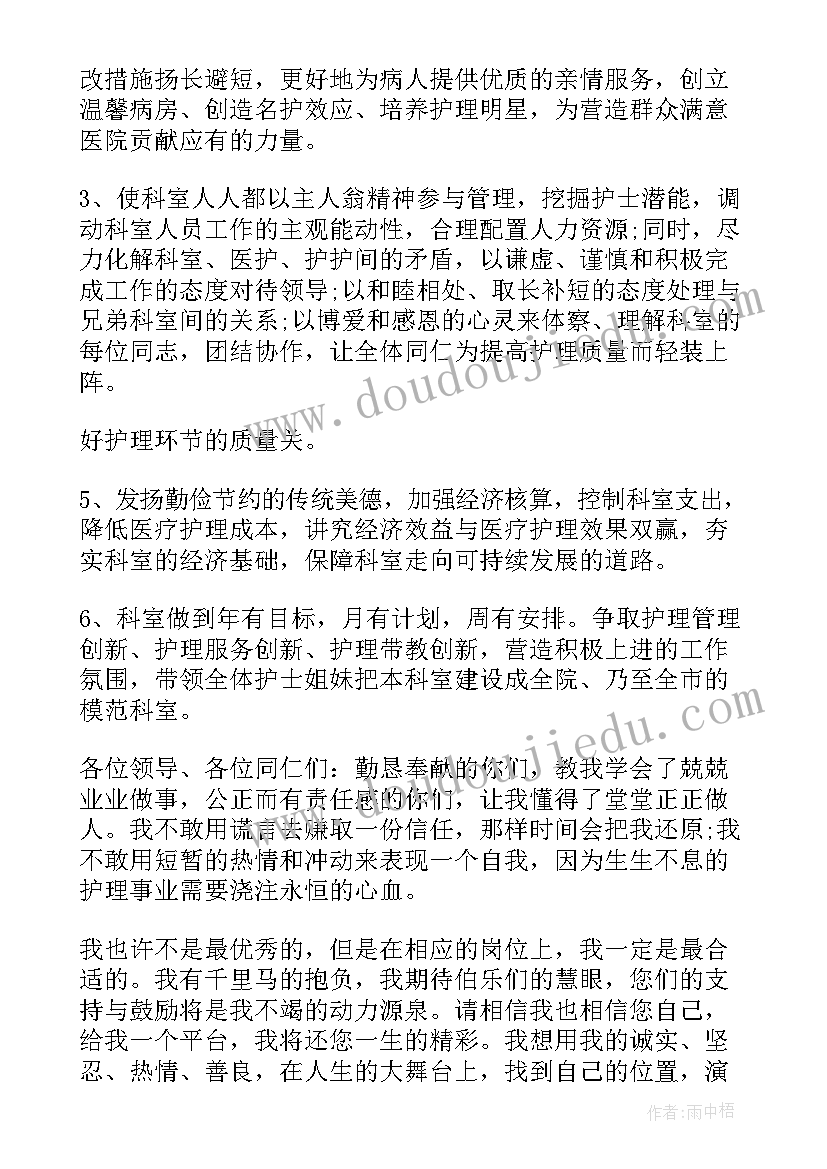 产科护士长述职报告 妇产科护士长述职报告(汇总6篇)