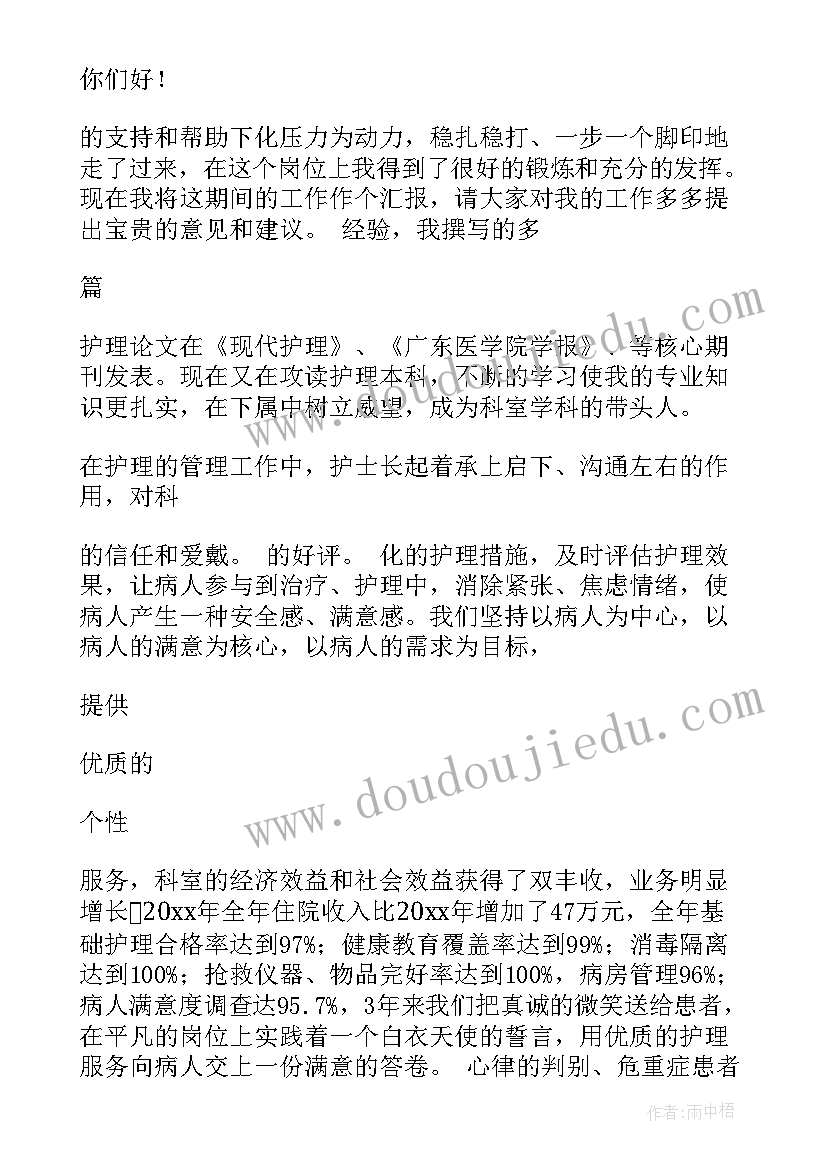 产科护士长述职报告 妇产科护士长述职报告(汇总6篇)