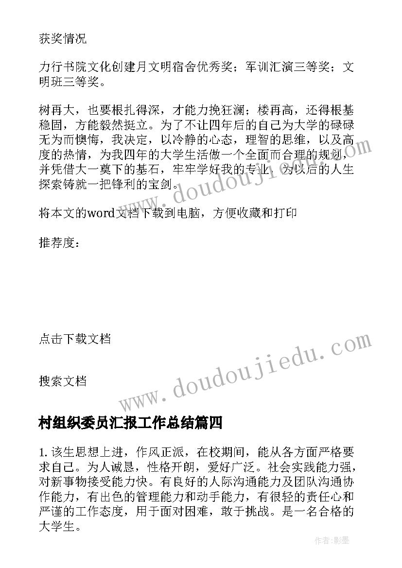 最新村组织委员汇报工作总结 组织委员工作总结汇报(汇总5篇)