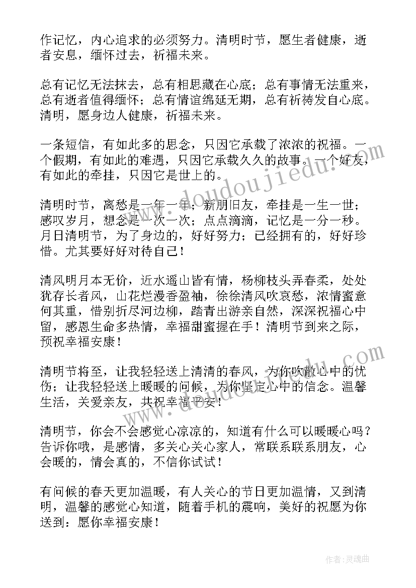 2023年清明节扫墓祝福语(模板5篇)