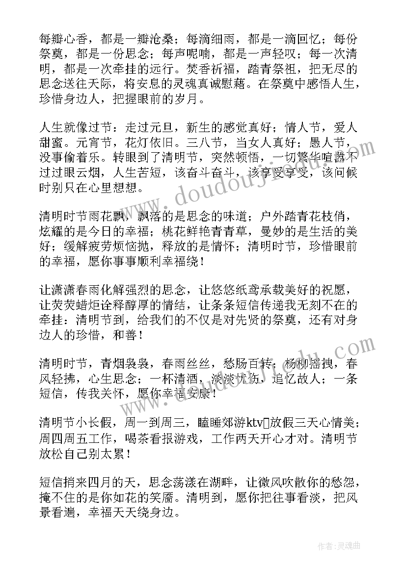 2023年清明节扫墓祝福语(模板5篇)