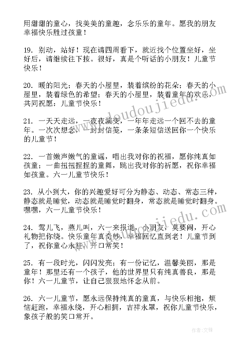 小学生六一节祝福语(实用6篇)