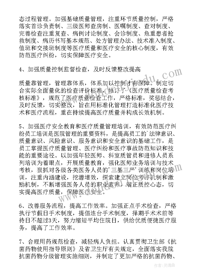 最新医院科主任述职述廉报告(实用5篇)