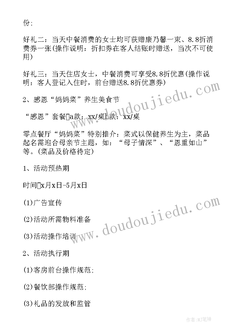 母亲节活动策划(模板6篇)