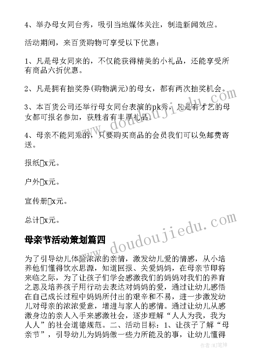 母亲节活动策划(模板6篇)