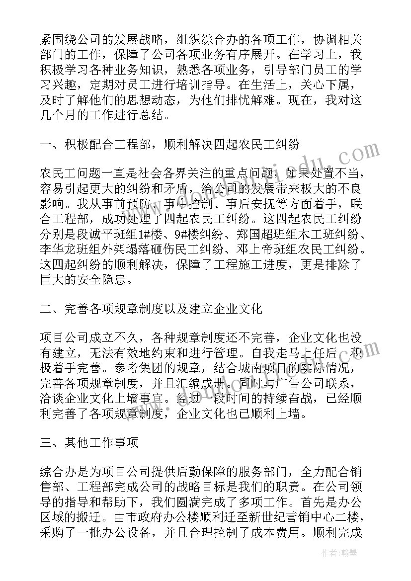 2023年房地产文员年度工作述职报告 房地产销售年度述职报告工作总结(通用5篇)