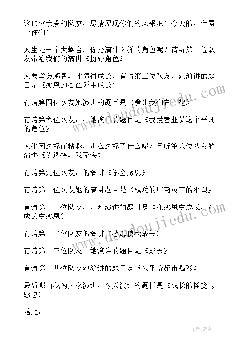 演讲比赛决赛主持词 演讲比赛决赛的主持稿(实用5篇)