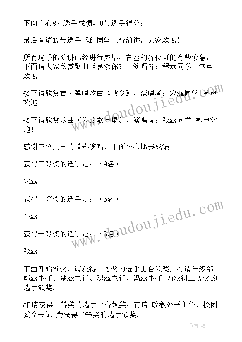 演讲比赛决赛主持词 演讲比赛决赛的主持稿(实用5篇)