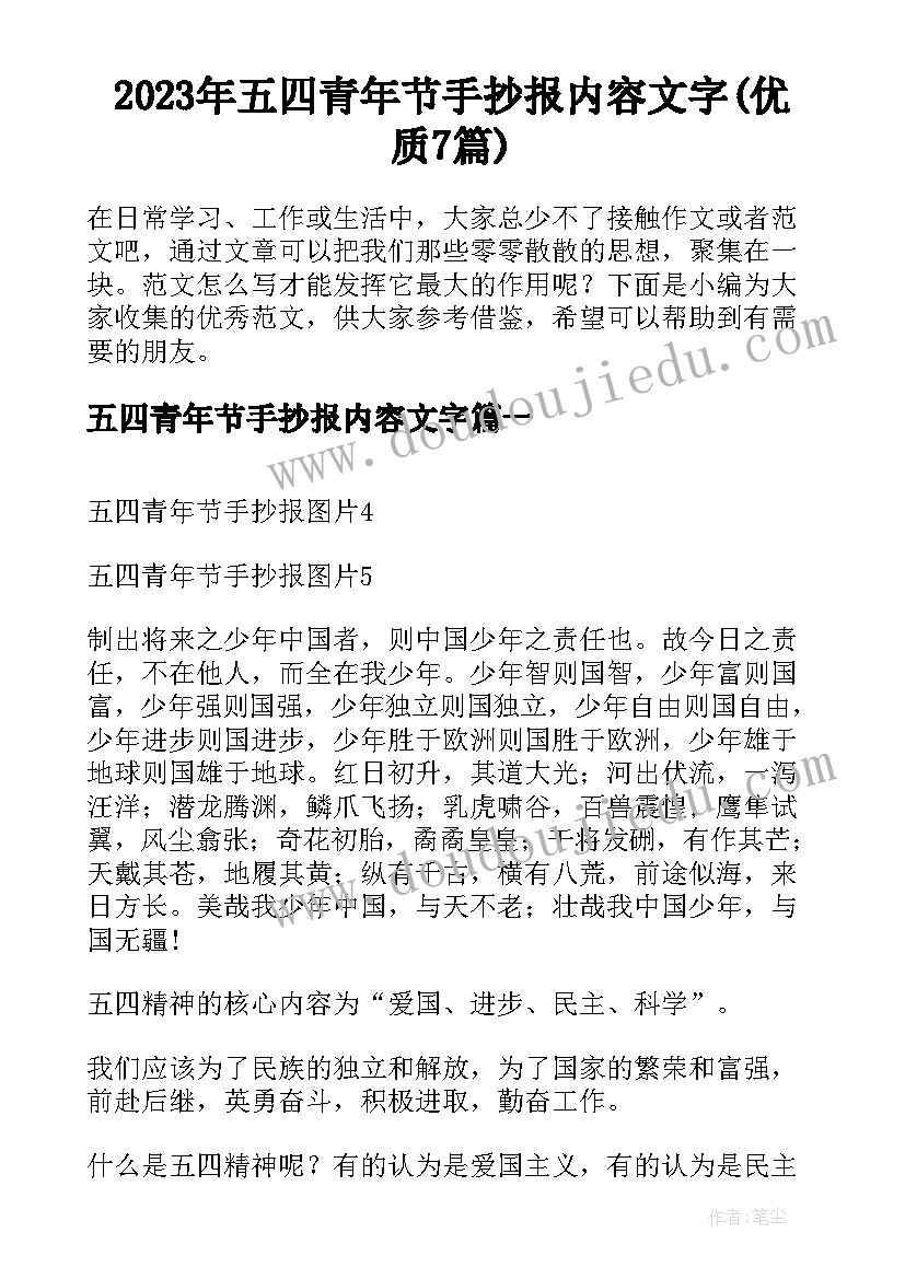 2023年五四青年节手抄报内容文字(优质7篇)