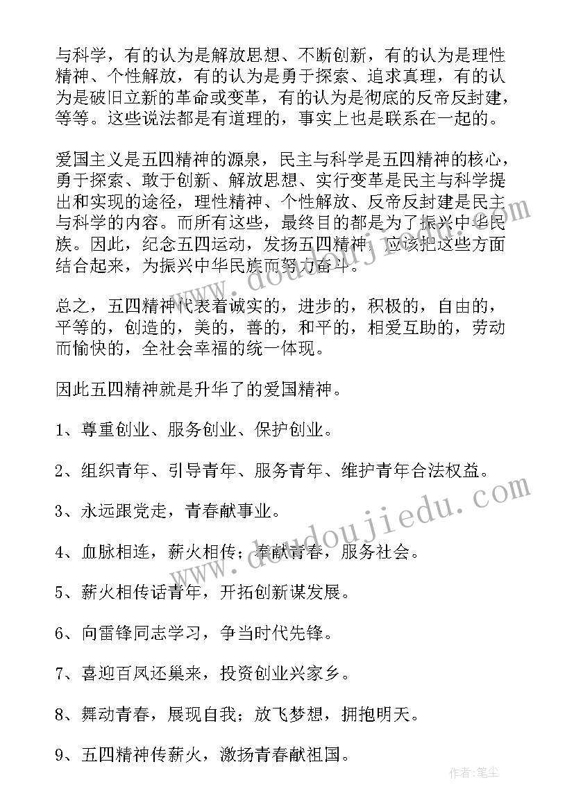 2023年五四青年节手抄报内容文字(优质7篇)