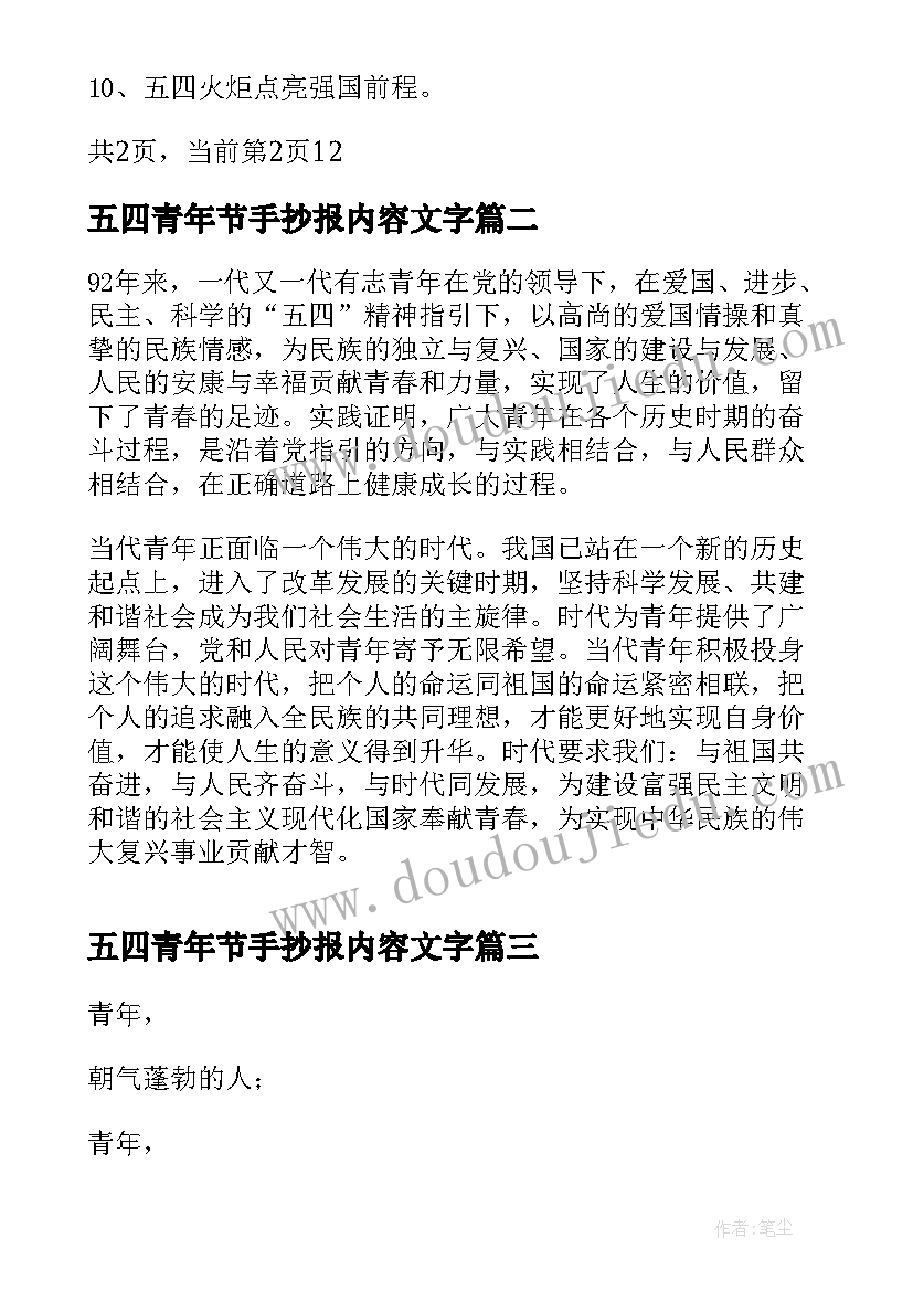 2023年五四青年节手抄报内容文字(优质7篇)