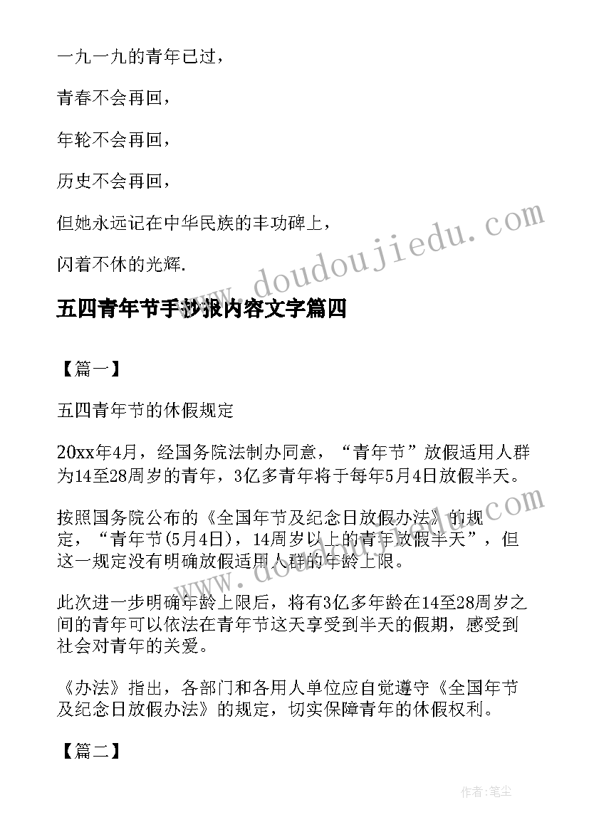 2023年五四青年节手抄报内容文字(优质7篇)