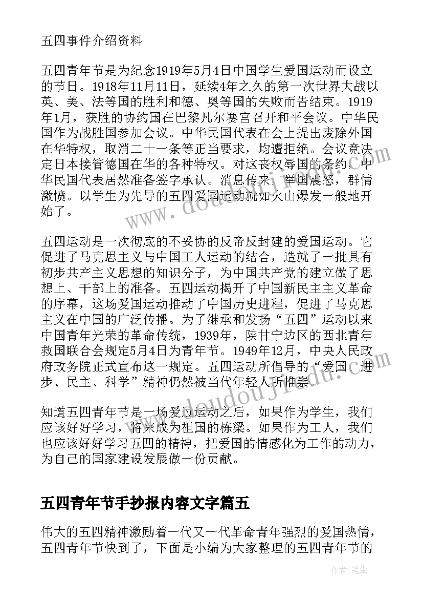 2023年五四青年节手抄报内容文字(优质7篇)