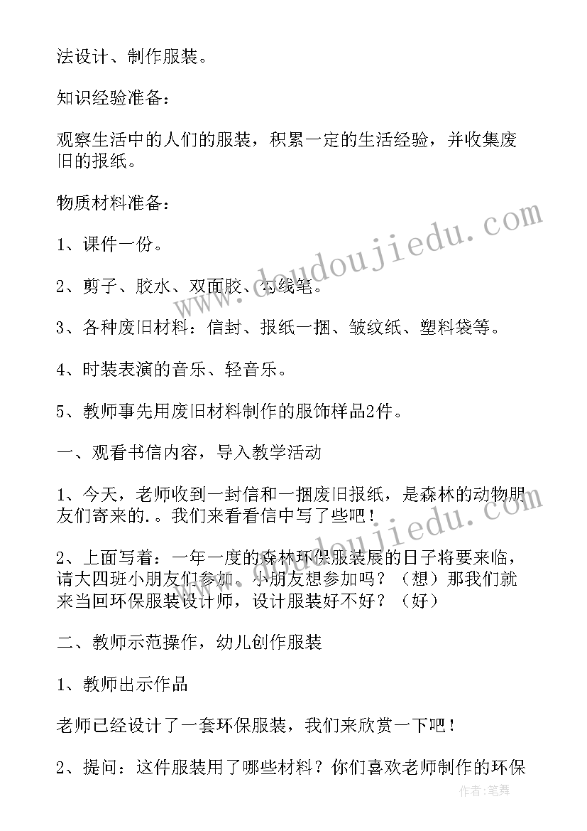 最新服装设计师中班教案 我是服装设计师教案(实用5篇)