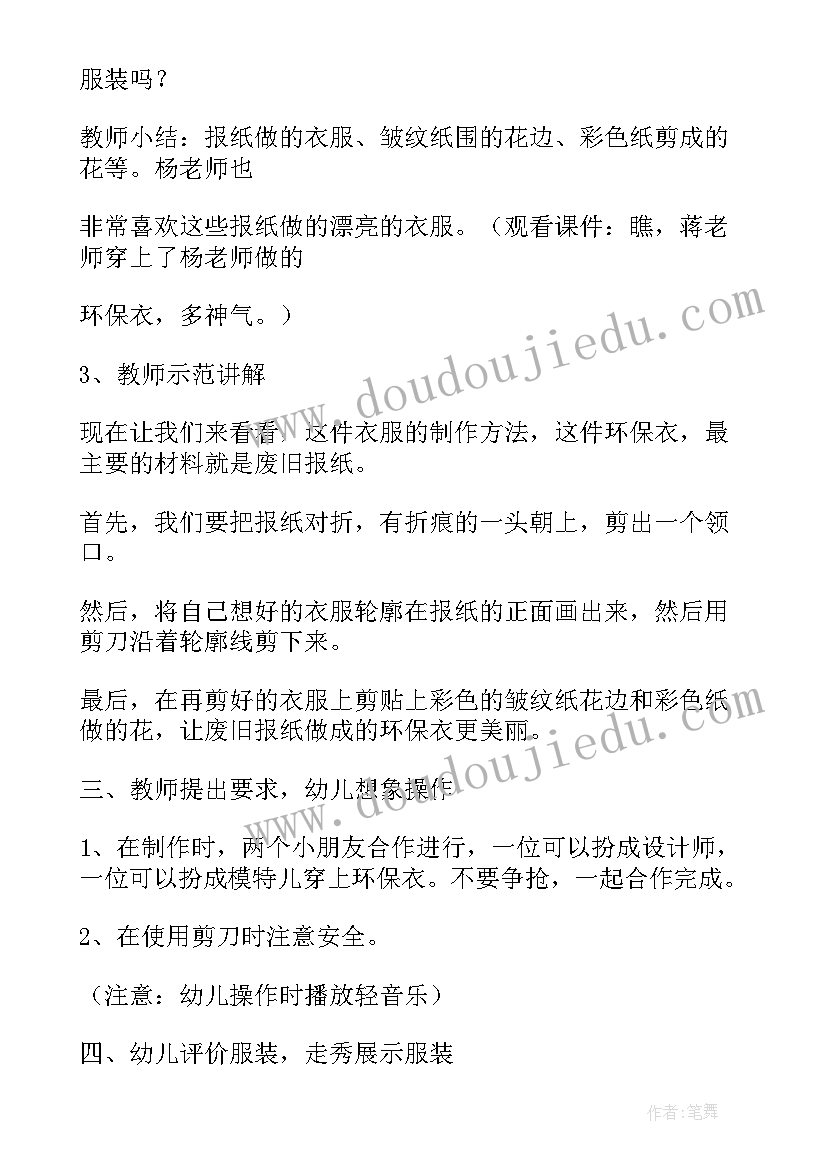 最新服装设计师中班教案 我是服装设计师教案(实用5篇)