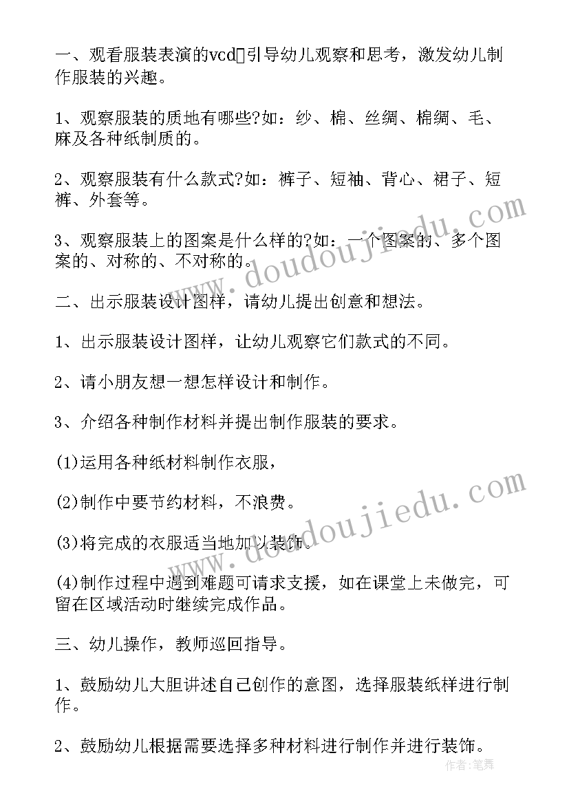 最新服装设计师中班教案 我是服装设计师教案(实用5篇)