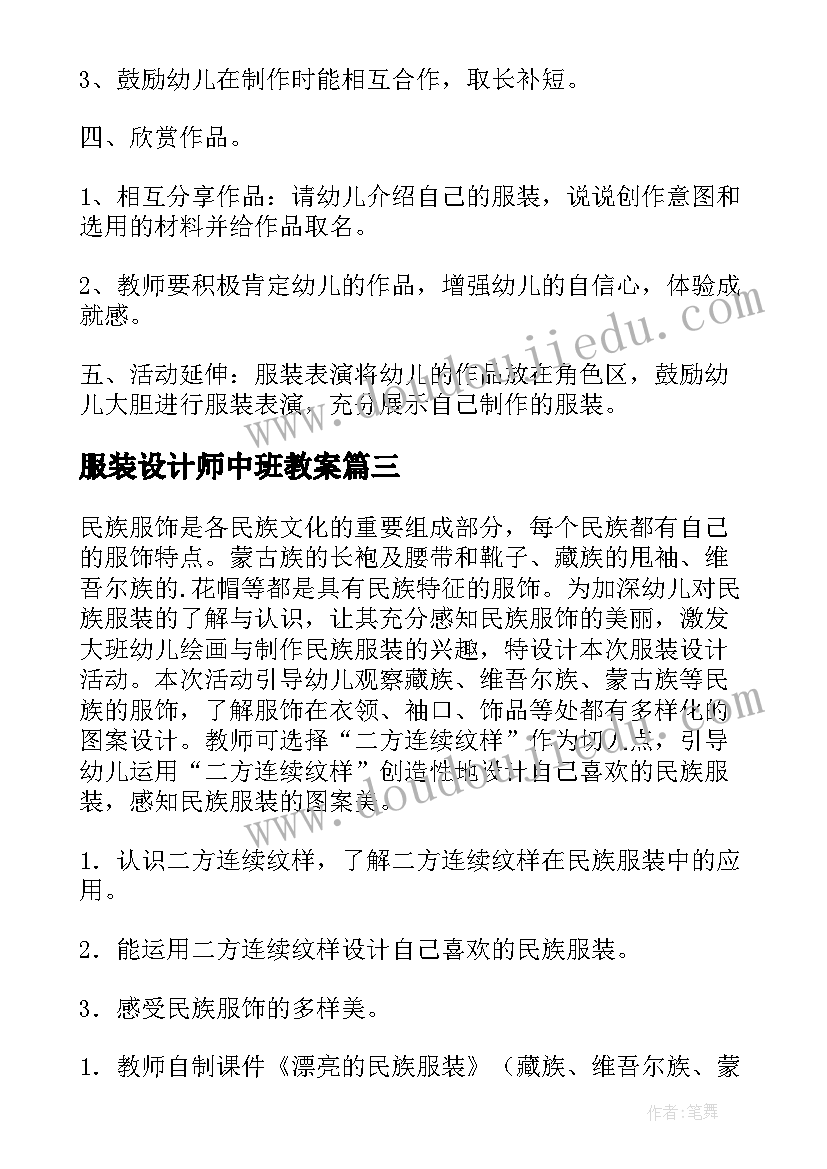 最新服装设计师中班教案 我是服装设计师教案(实用5篇)