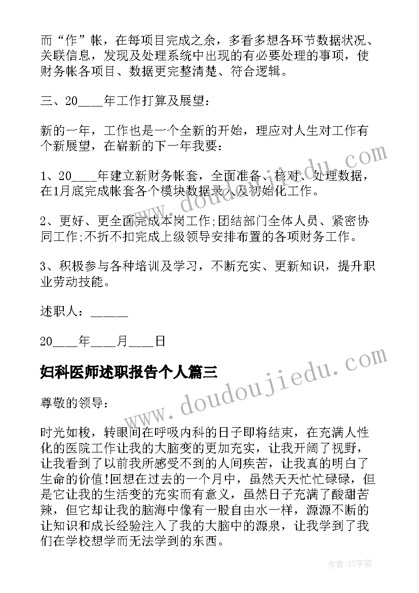 2023年妇科医师述职报告个人(汇总5篇)