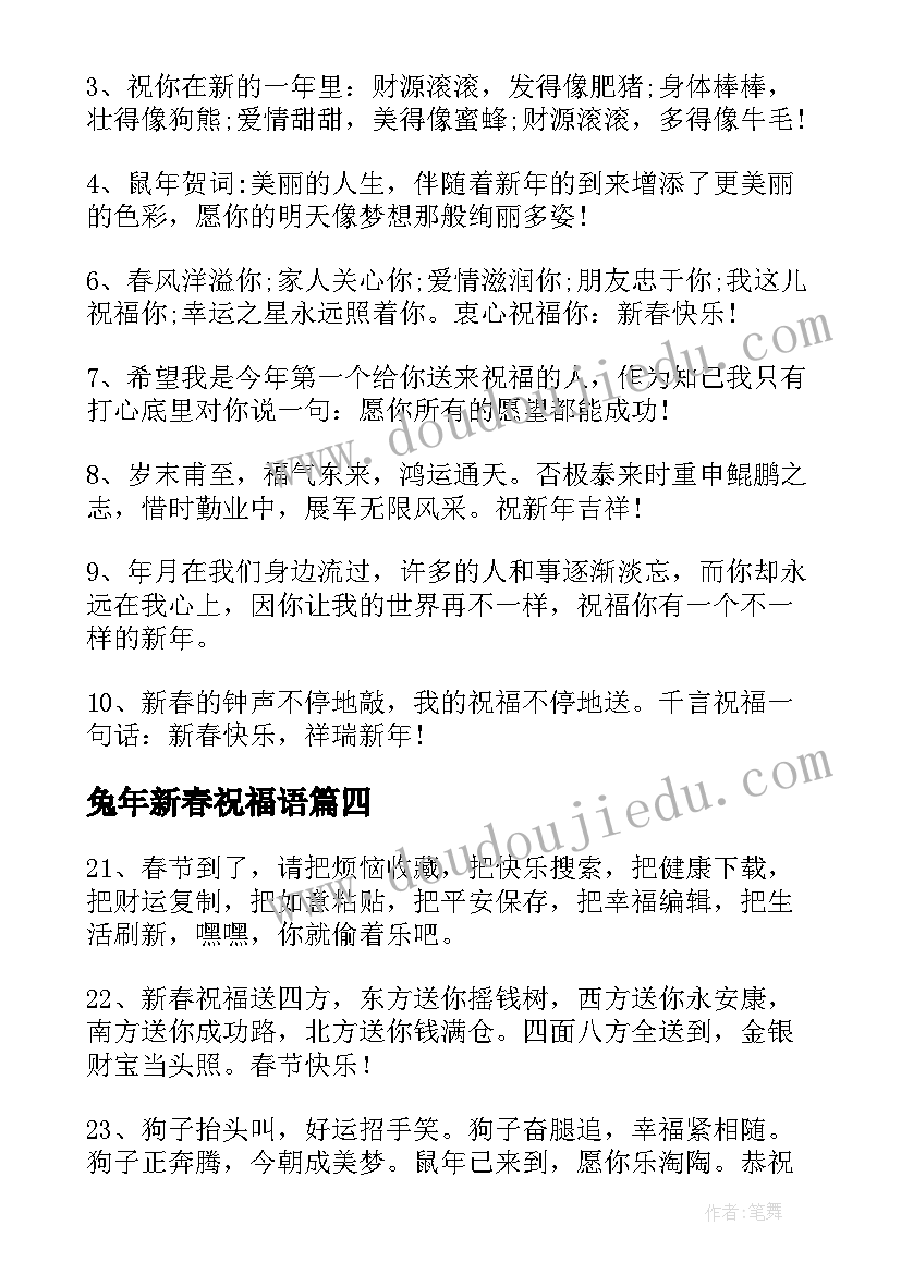 2023年兔年新春祝福语(优质5篇)