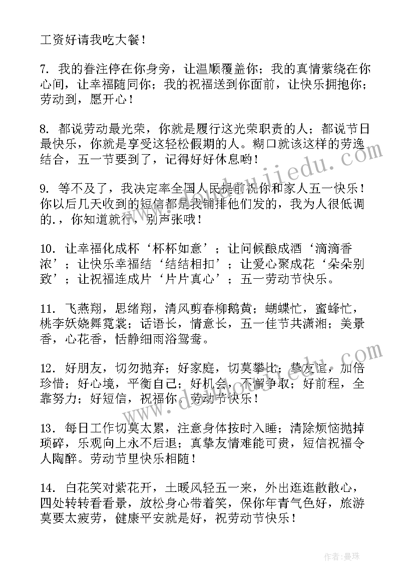 2023年给同学五一劳动节祝福语说 给同学五一劳动节祝福语(精选5篇)