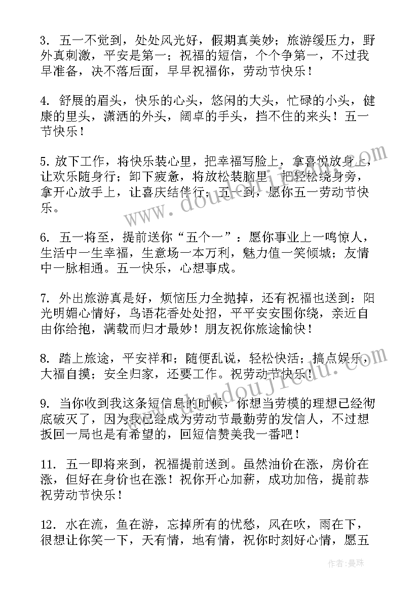 2023年给同学五一劳动节祝福语说 给同学五一劳动节祝福语(精选5篇)