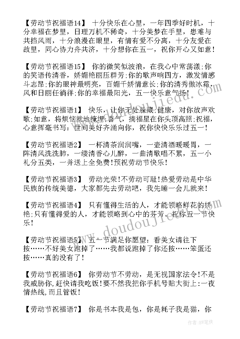 给朋友的劳动节微信祝福语(汇总8篇)