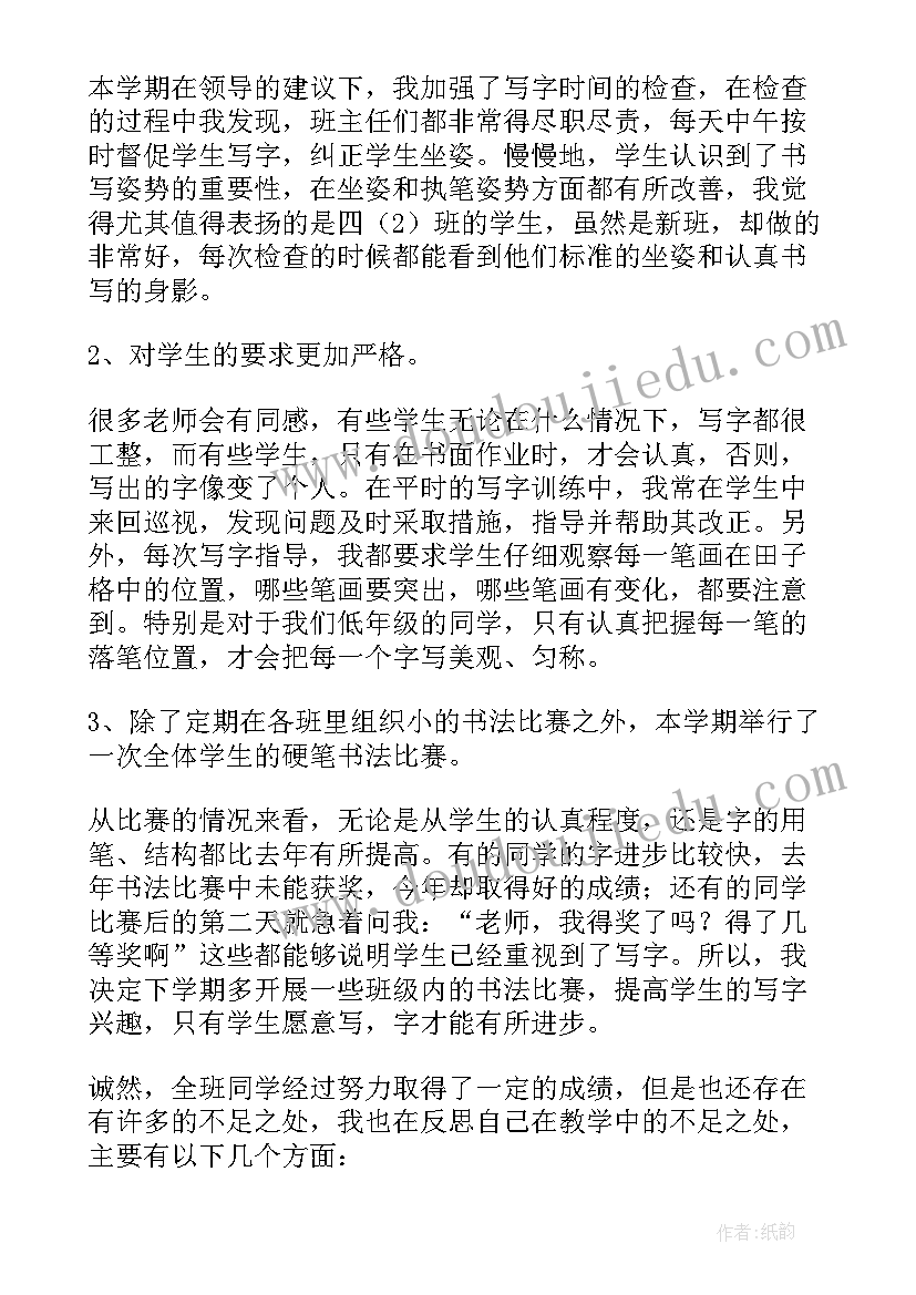 最新小学写字教学工作的总结材料有哪些 小学写字教学工作总结(大全5篇)