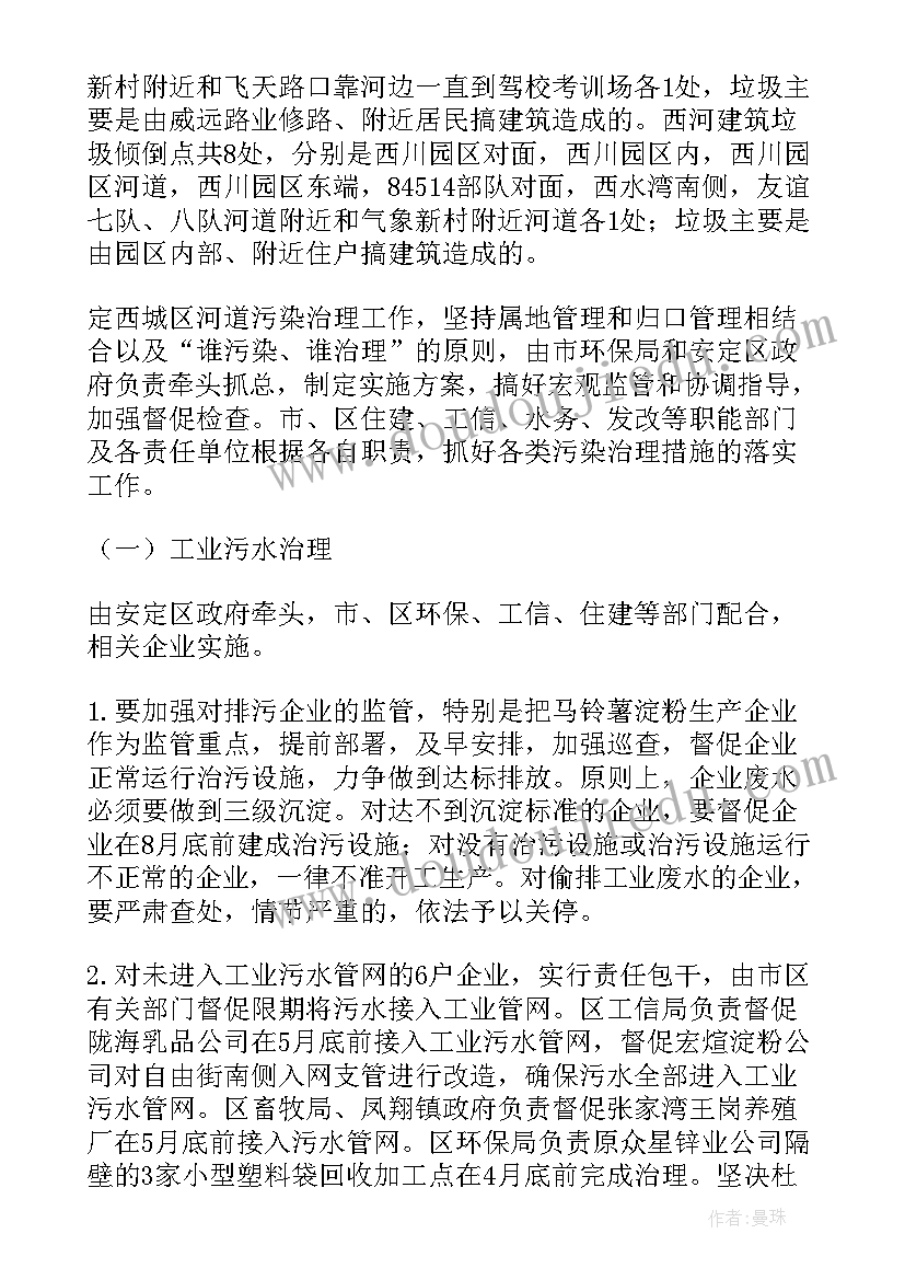 2023年污水治理措施 污水治理施工方案(通用5篇)