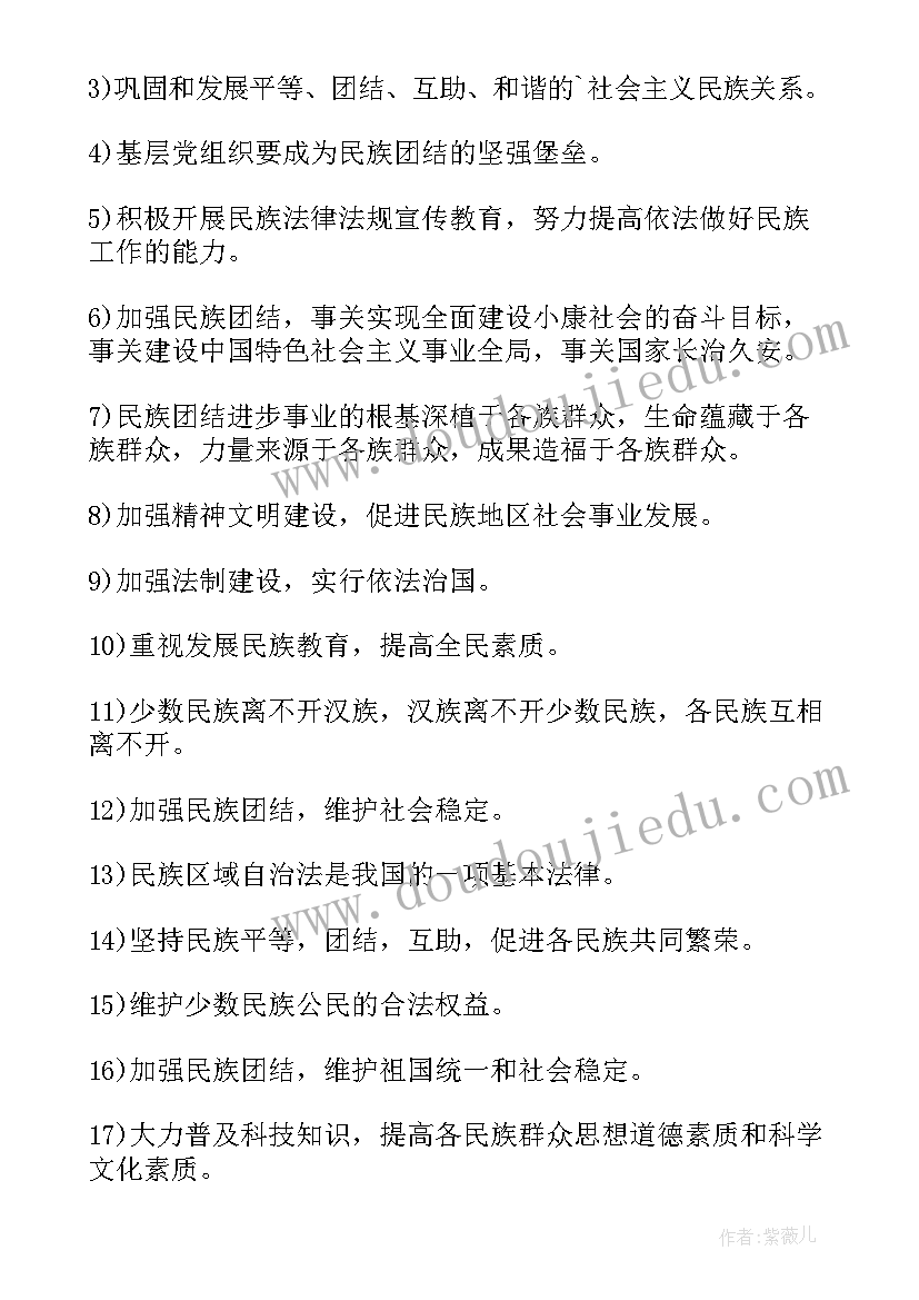 最新民族团结一家亲标语高清 民族团结宣传标语(优秀7篇)