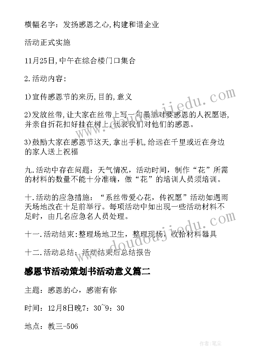 2023年感恩节活动策划书活动意义 感恩节活动策划(精选6篇)