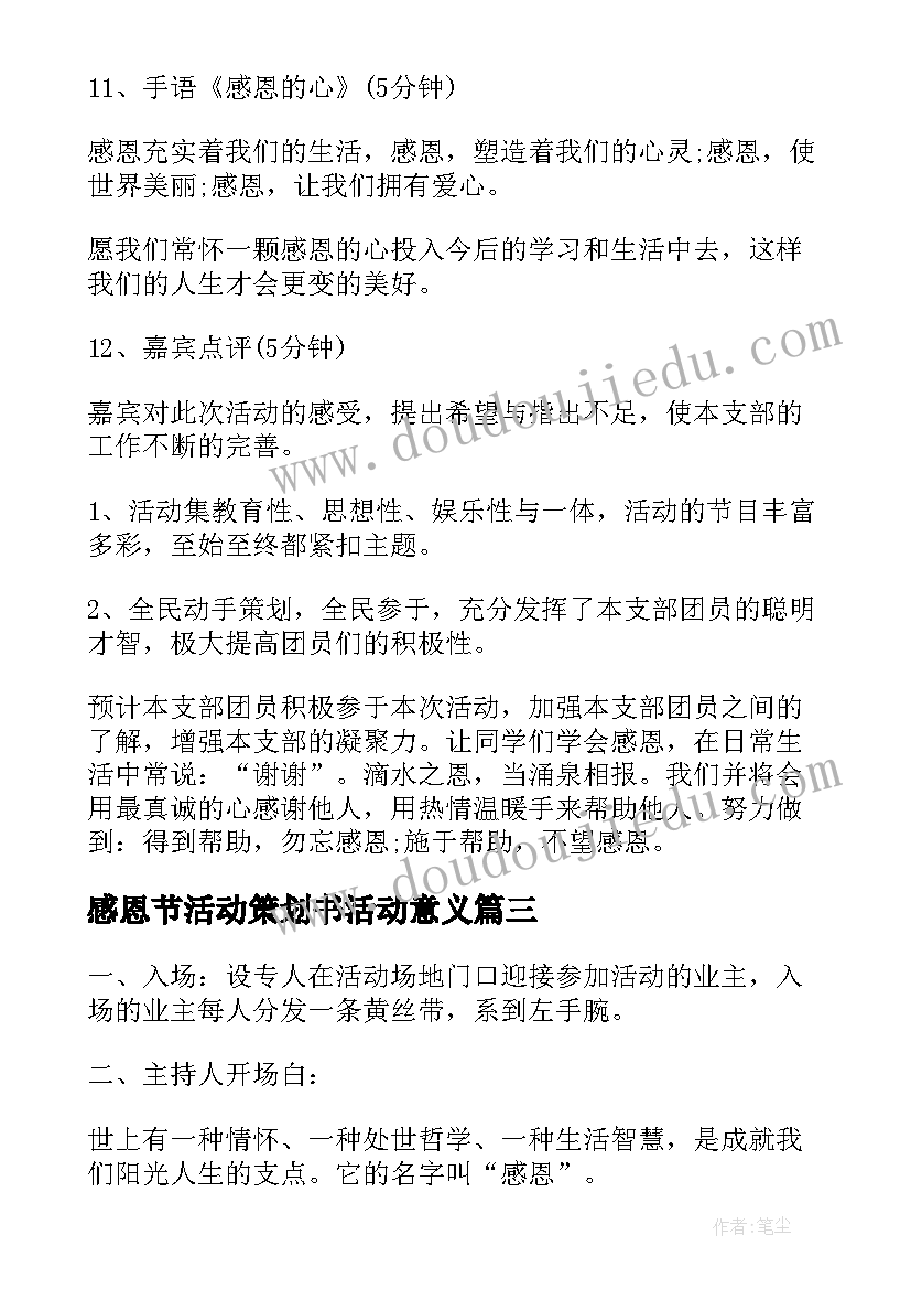 2023年感恩节活动策划书活动意义 感恩节活动策划(精选6篇)