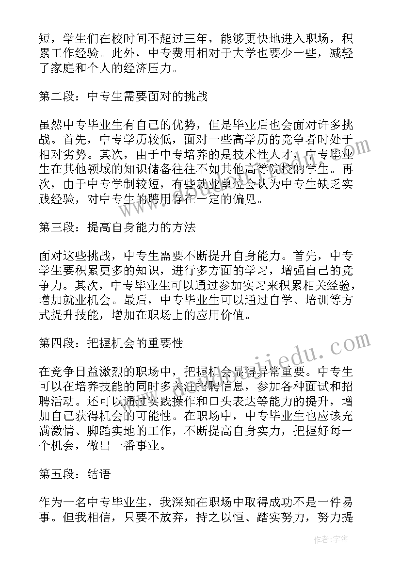 中专毕业生登记表自我鉴定(模板8篇)