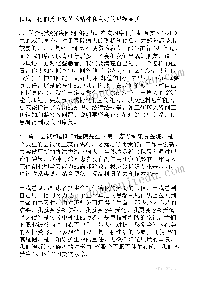 骨科护理出科鉴定 骨科护理实习自我鉴定(汇总7篇)