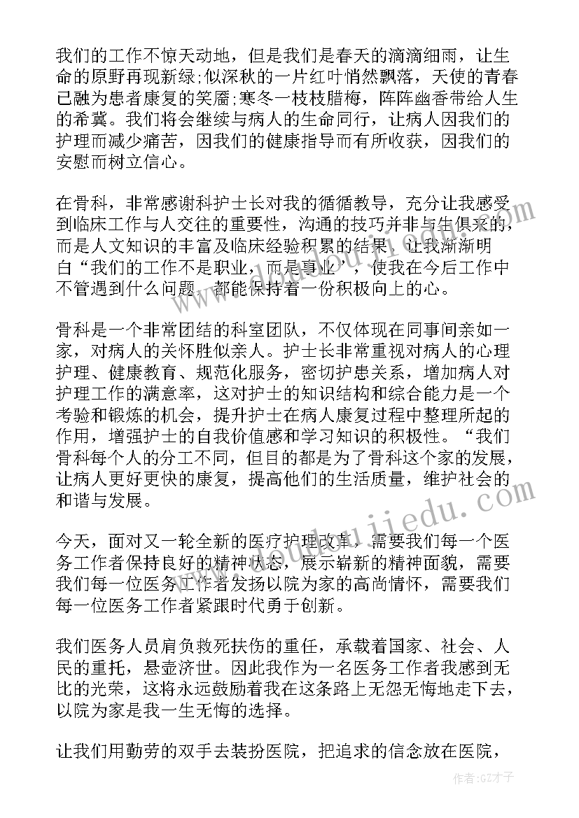 骨科护理出科鉴定 骨科护理实习自我鉴定(汇总7篇)