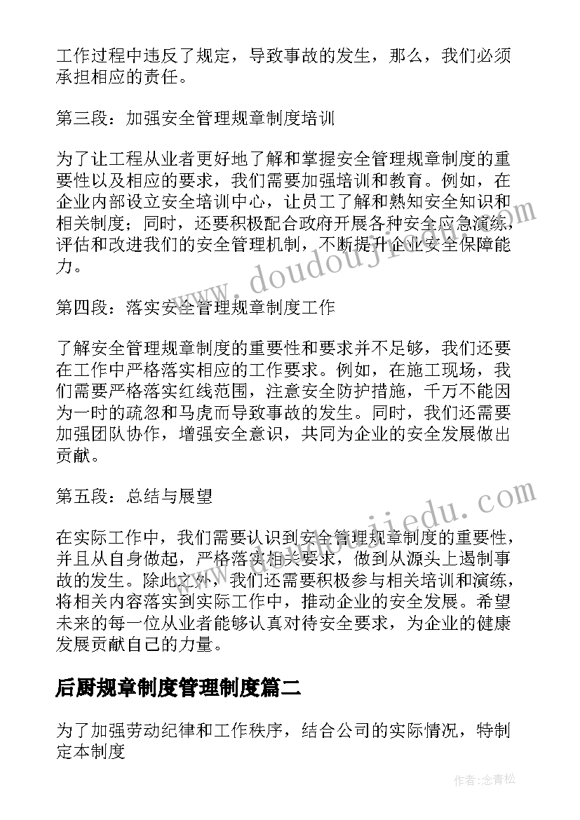 最新后厨规章制度管理制度 安全管理规章制度心得体会(优质5篇)