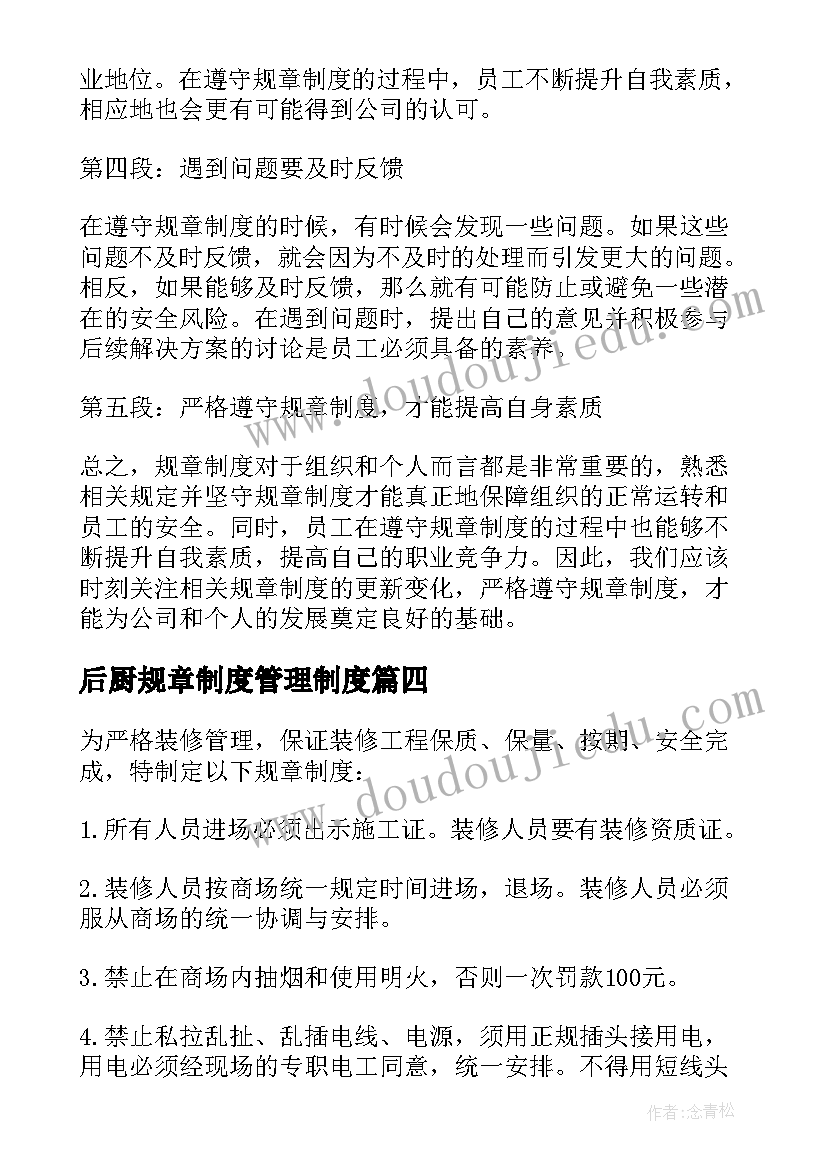 最新后厨规章制度管理制度 安全管理规章制度心得体会(优质5篇)