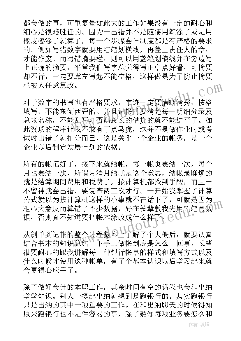 会计人员个人述职报告(模板5篇)