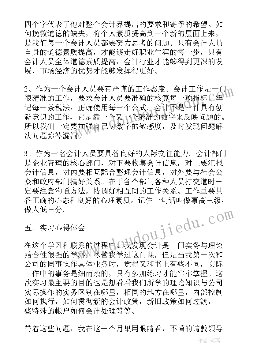 会计人员个人述职报告(模板5篇)