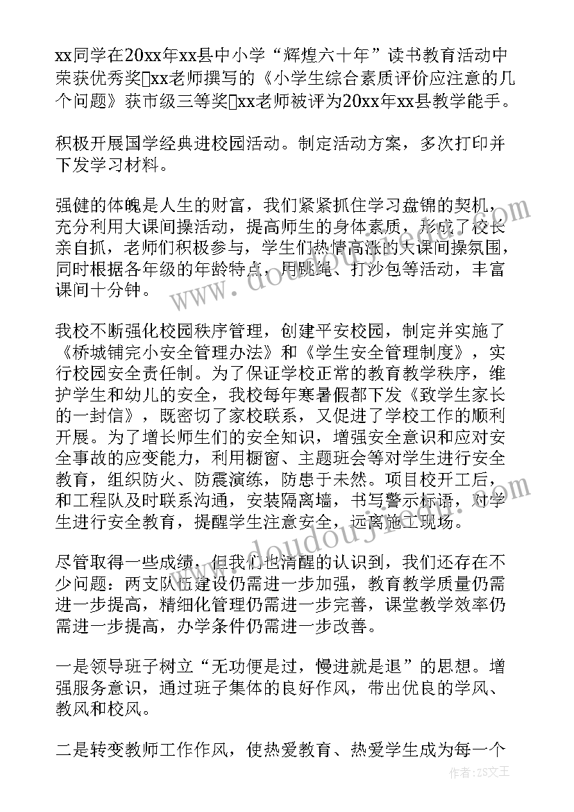 2023年工长述职报告 高中校长的个人工作述职报告(模板5篇)