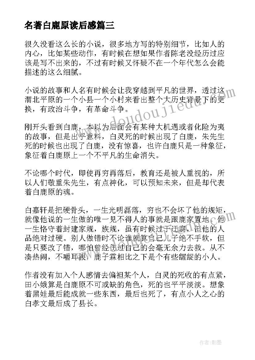 最新名著白鹿原读后感 白鹿原小说读后感(通用5篇)