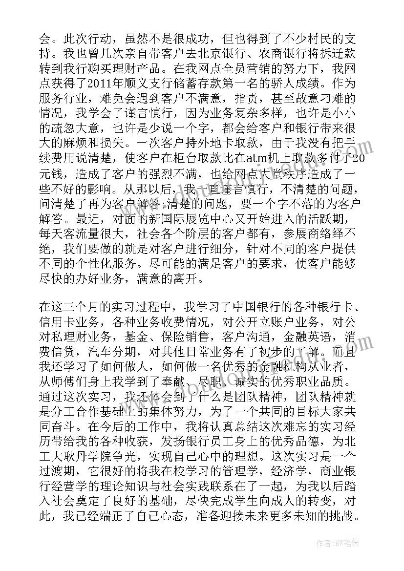 最新银行大堂经理实践心得 银行大堂经理实习的心得体会(汇总8篇)