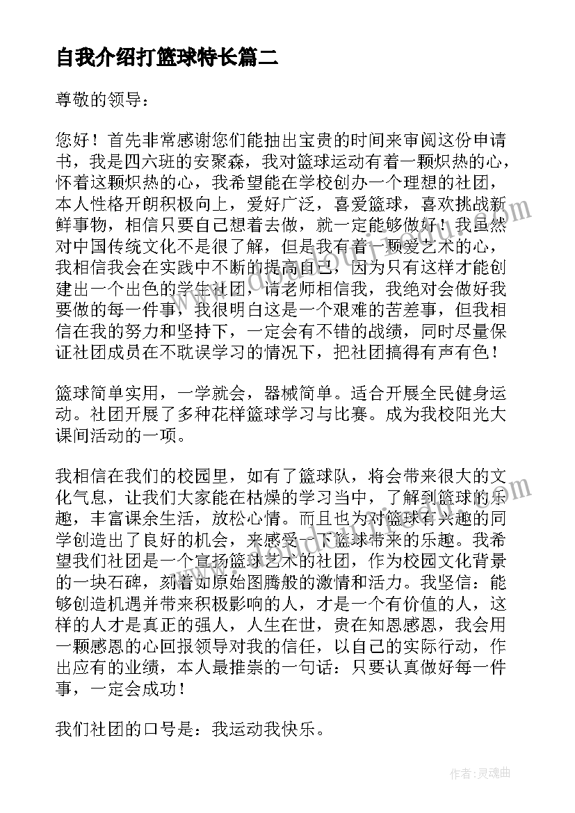 自我介绍打篮球特长(优秀5篇)